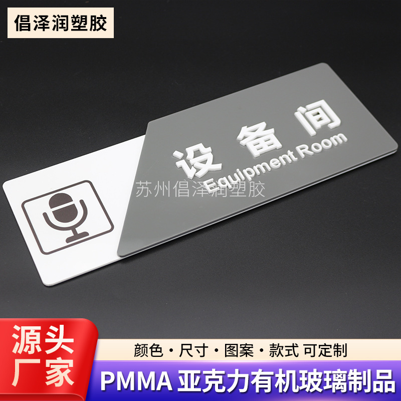 亚克力标牌有机玻璃双色板uv打印门牌加工标识牌价格牌数字广告板