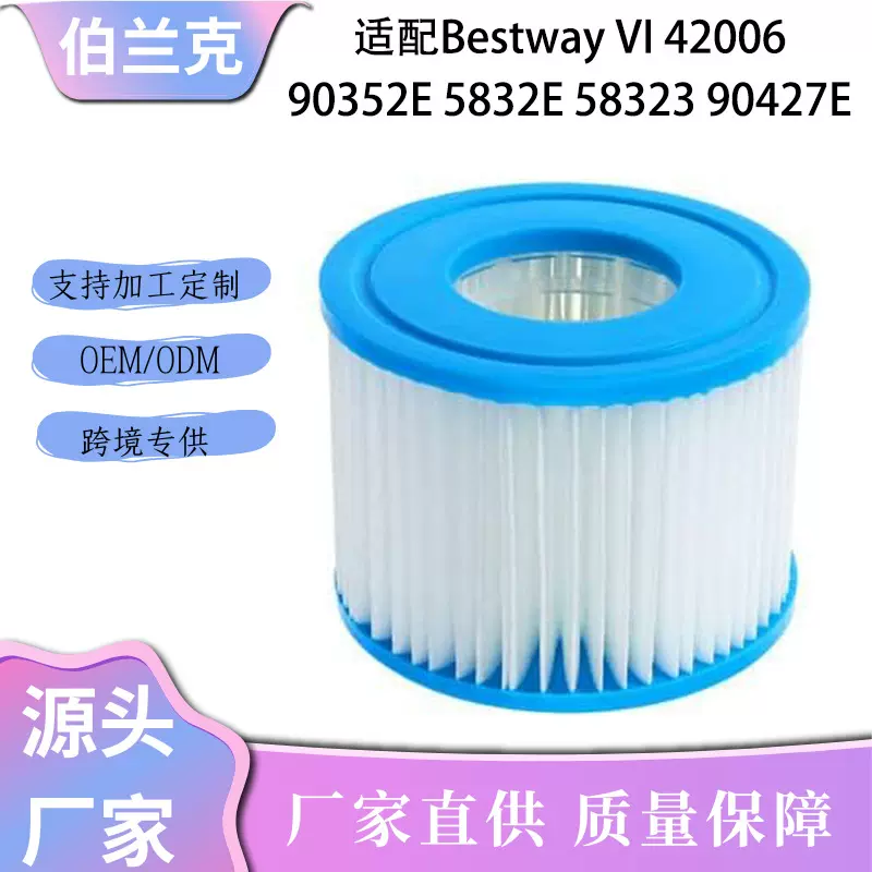 适配Bestway VI充气泳池滤芯90352E 5832E 58323 56633过滤器现货
