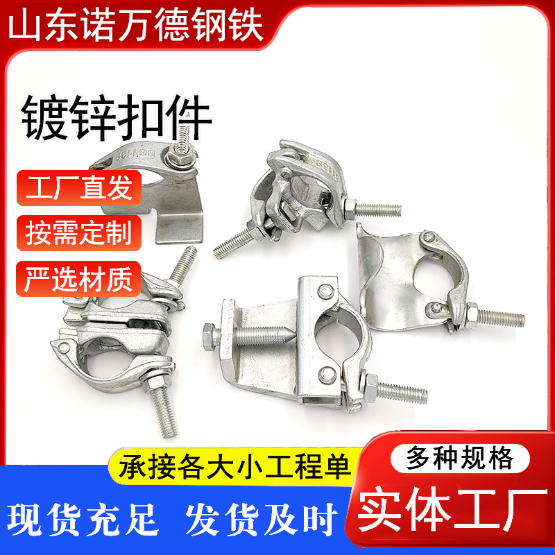 现货批发建筑工程扣件脚手架十字卡扣悬梁扣件可加工镀锌锻造扣件