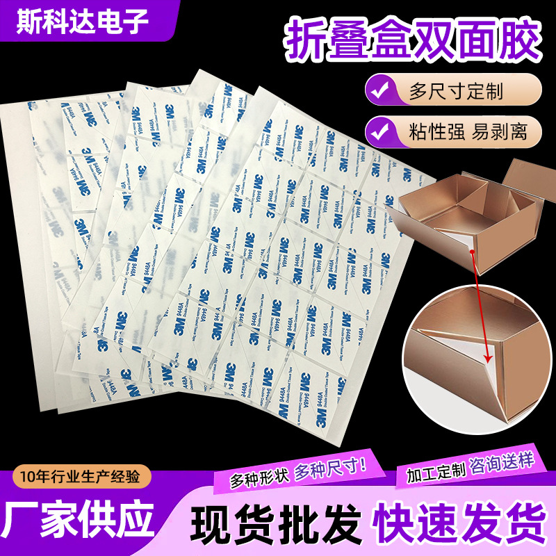 翻盖盒折叠盒固定双面胶飞机盒三角形彩盒高粘包装侧边易撕双面胶