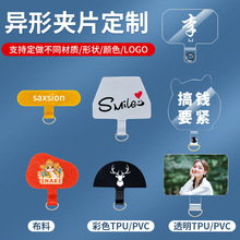 定制手机挂绳夹片定做TPU布料垫片贴片挂片卡片背贴吊绳PVC连接片