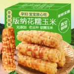 新鲜原生态糯玉米香甜软糯低脂真空包装开袋即食玉米棒早餐零食