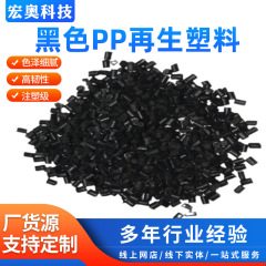 厂销工程pp黑色再生注塑塑料颗粒环保保险杠超韧一级聚丙烯材料