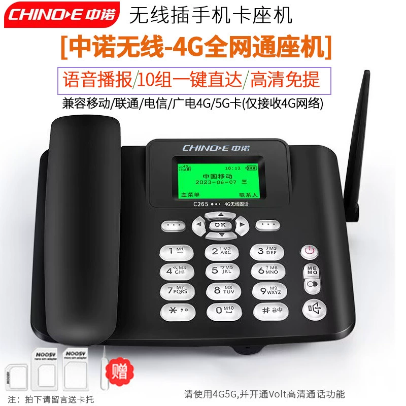 Zhongnuo C265 Wise Edition Беспроводная Подключаемая карта Все Netcom 4G Сетевая Подключаемая телефонная карта Стационарный беспроводной телефон