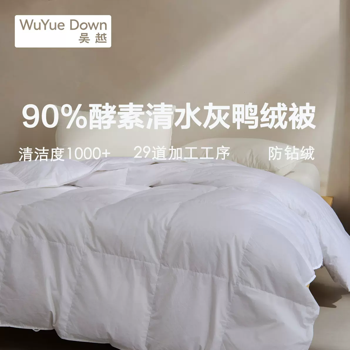吴越羽绒被90%酵素鸭绒羽绒被子四季空调被120支酒店加厚秋冬被芯