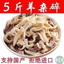 羊杂无肝清真原味羊杂火锅食材精选优质羔羊杂新鲜羊杂半成品