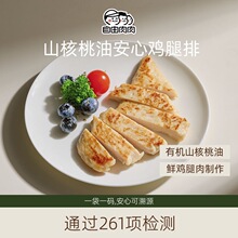 自由肉肉山核桃油鸡腿排半成品儿童添加汉堡三明治鸡排香煎冷冻