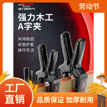 德力西a字夹子固定器夹木工夹快速大力夹夹具夹紧器大曼