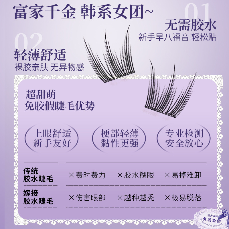 十排免胶假睫毛富家千金自粘全家福懒人太阳花自粘狐系眼睫毛批发|undefined