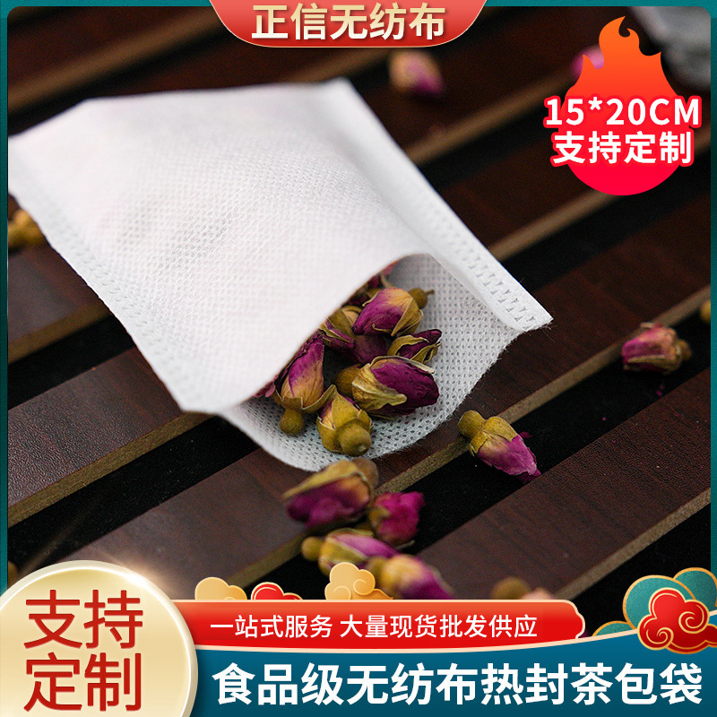 一次性15*20隔渣过滤袋中药袋无纺布茶包袋泡脚包平口热封泡茶袋