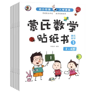 Книга наклеек по математике Монтессори 2–6 лет