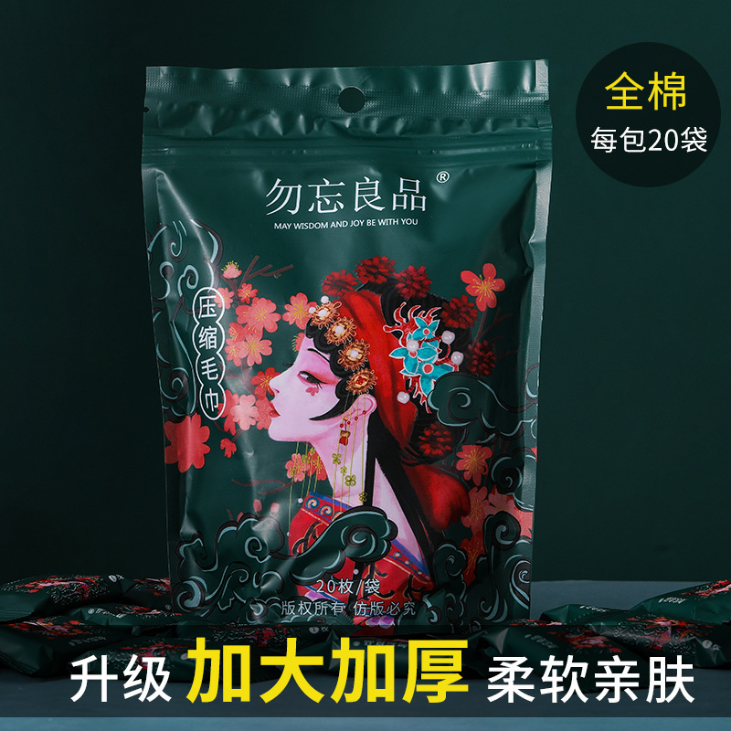 良品国潮圧縮タオルを忘れないでください。洗面タオルを厚くして旅行します。|undefined