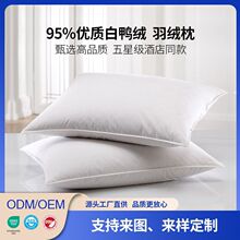 定制95白鸭绒枕五星级酒店羽绒枕芯希尔顿95白鹅绒枕头芯pillow