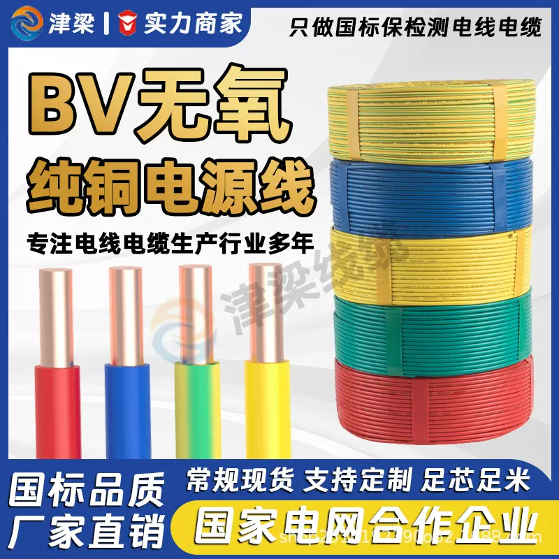 阻燃BV家装线4/6/10平方绝缘电线国标铜芯硬线电机开关插座电源线