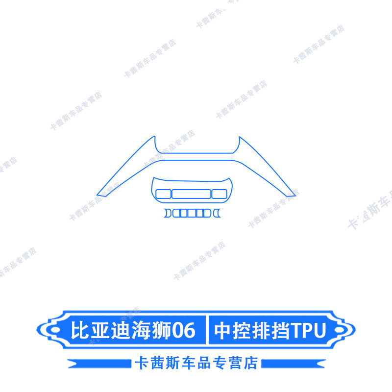Interior Protective Film — BYD Car interior film - byd-seal-lion-06-2025-center-console-gear-tpu