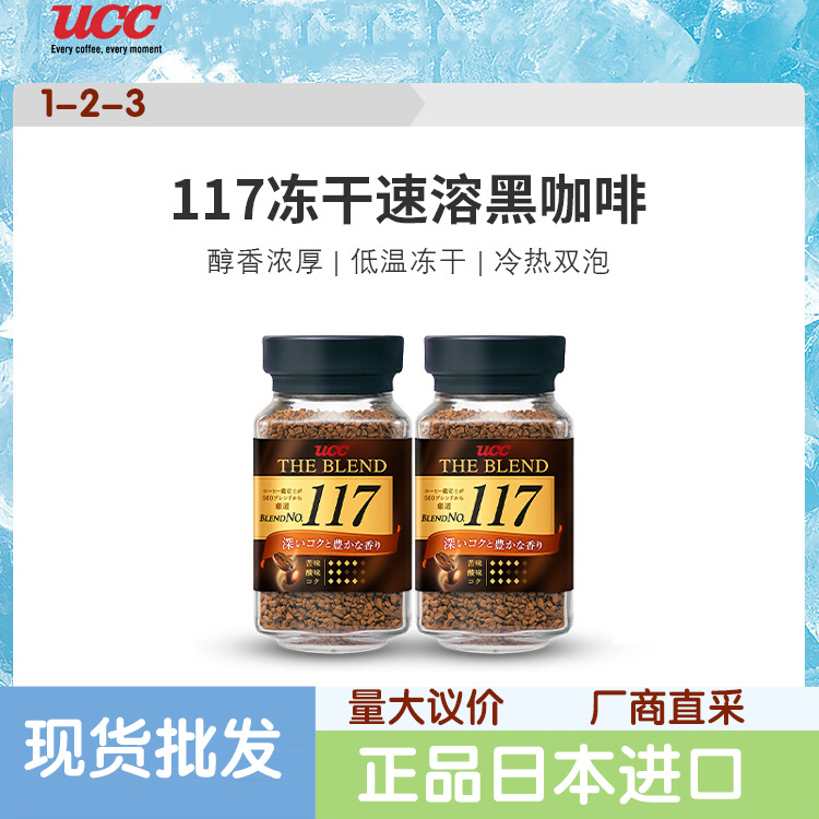 日本正品进口UCC优诗诗咖啡117速溶咖啡香醇90g*12瓶整箱厂家批发