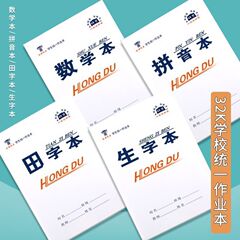 32k小学生作业本双面幼儿园简约分成拼音本生字算草方格语文批发