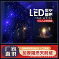 舞台LED星空幕布婚庆背景布剧场幕布演出背景星空灯星星灯星空顶