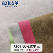 环保pu双色肤感欧美羊巴平纹疯马纹箱手袋包服装相册鞋材皮革面料