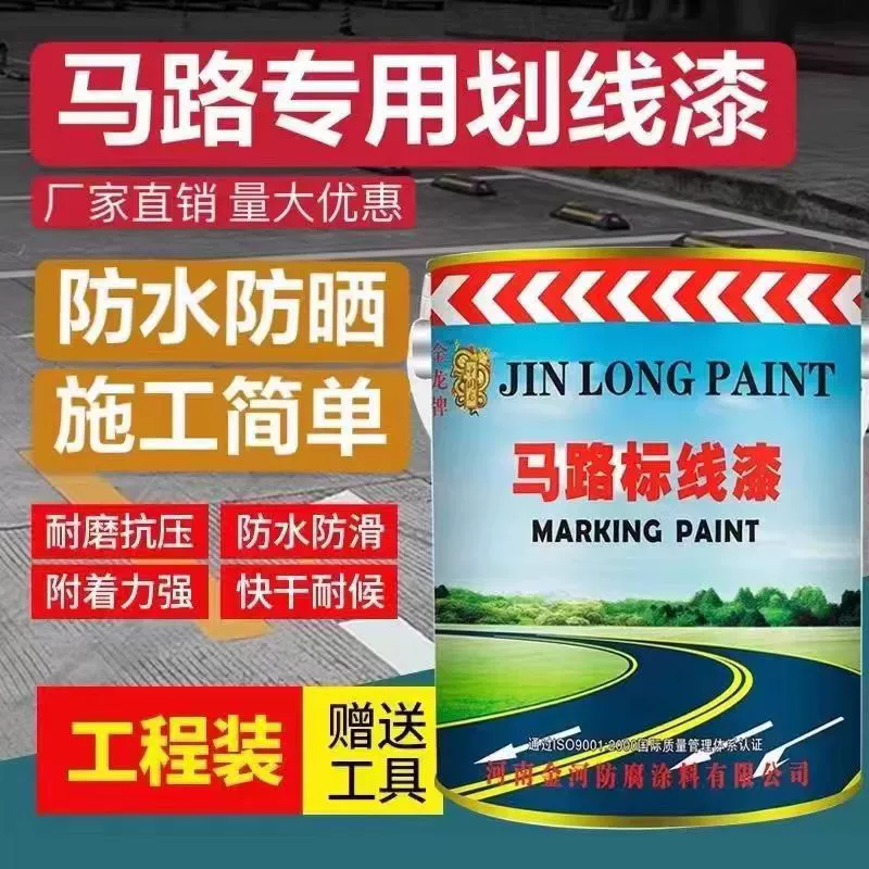 Jinlong дорожная краска дорожная краска дорожная краска дорожная краска крытые гаражные краска цементная дорожная краска