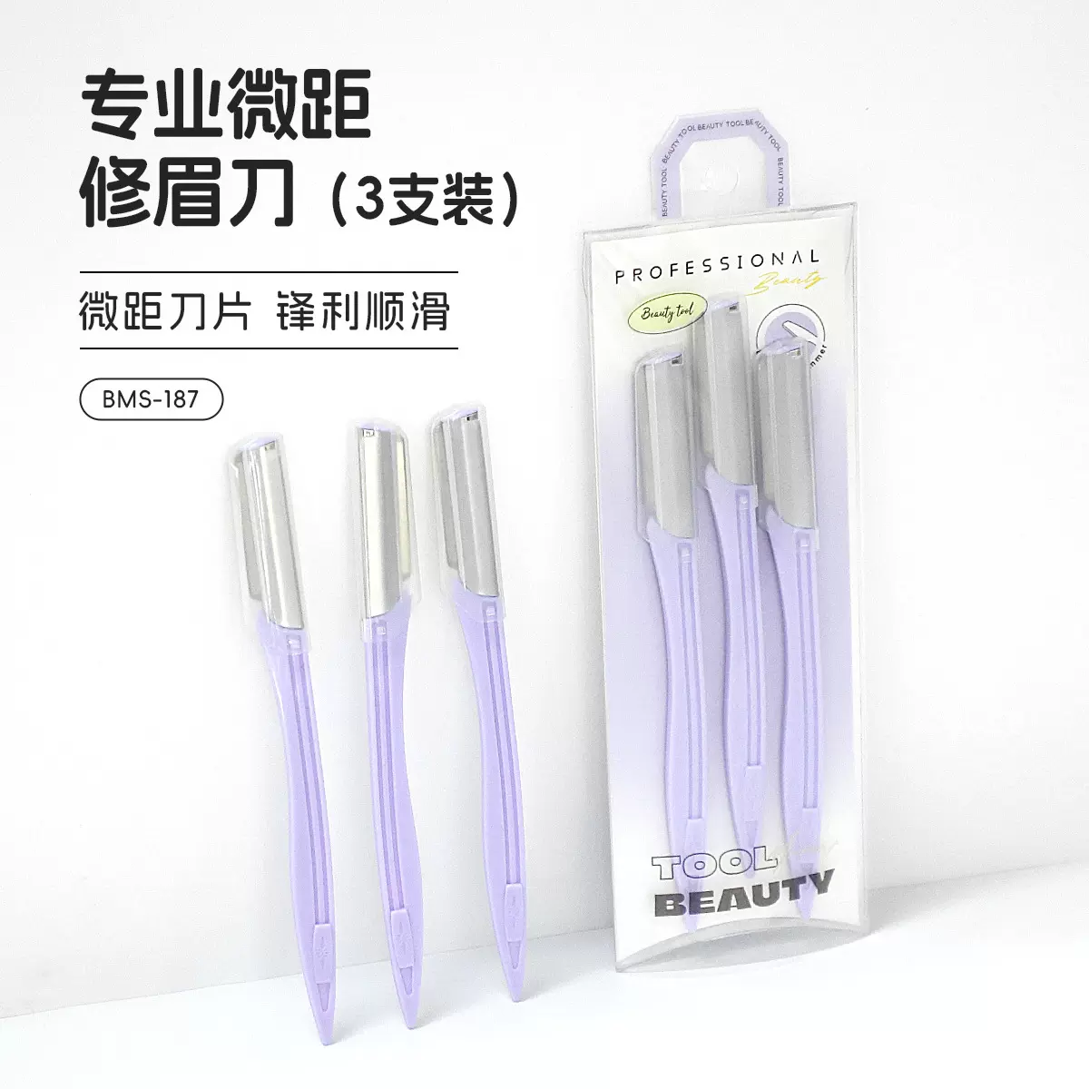 折叠安全修眉刀套装超薄锋利防刮伤面部修容刀便携式美容刮眉刀