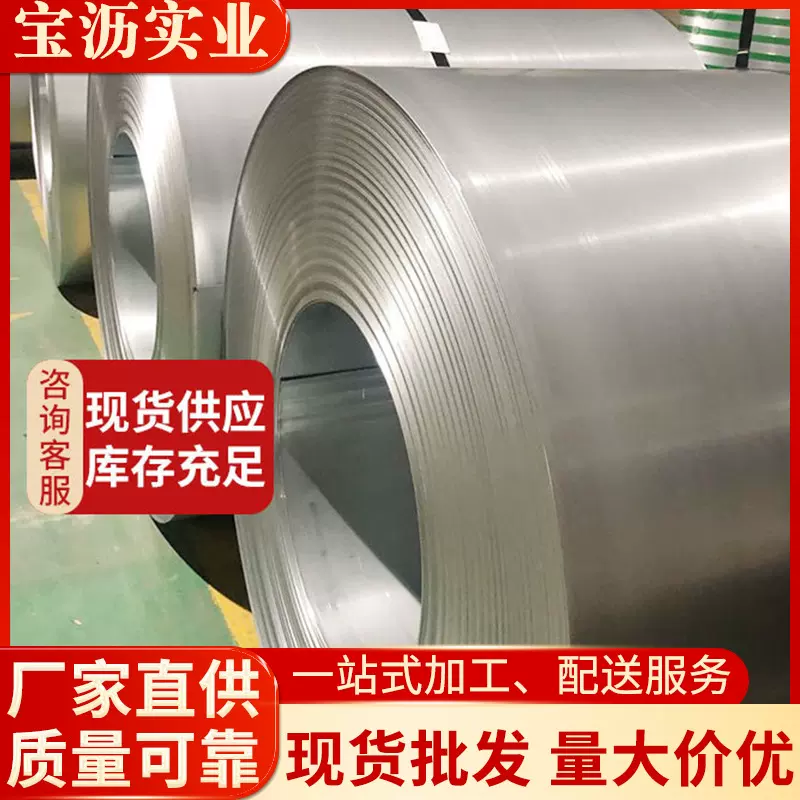 宝钢无取向电工钢B20A250-Z分条开平