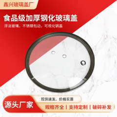 卸売 T 字型ガラス鍋蓋家庭用鍋蓋食品グレード強化ガラス蓋こぼれ防止気孔ステンレス鋼エッジ