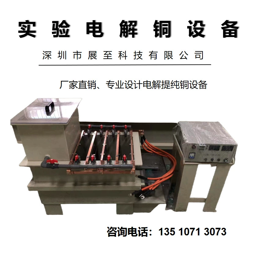 Электролитическое медное оборудование Экспериментальное электролитическое медное оборудование Малое электролитическое медное оборудование Оборудование для очистки драгоценных металлов