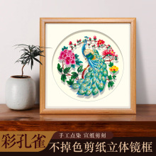 中国风特色手工点染孔雀牡丹剪纸镜框装饰画中式复古家居摆件刻纸