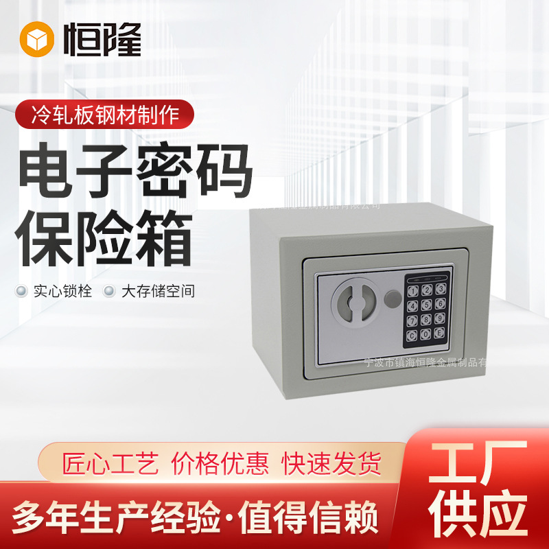 家用保险柜 密码保险箱 酒店保险箱 客房保险箱 电子密码保险柜