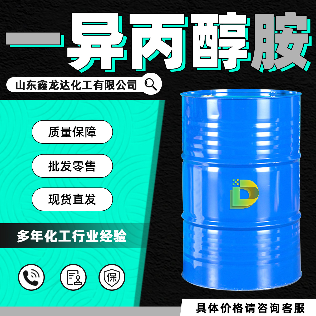 异丙醇胺工业级表面活性剂油漆稀释剂清洗剂溶液 一异丙醇胺