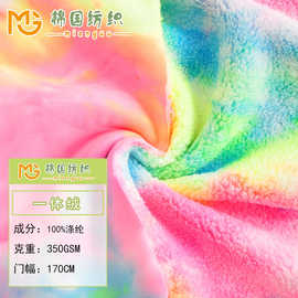 厂家直销全涤免复合一体绒350g针织扎染仿棉绒新款时尚毛绒面料