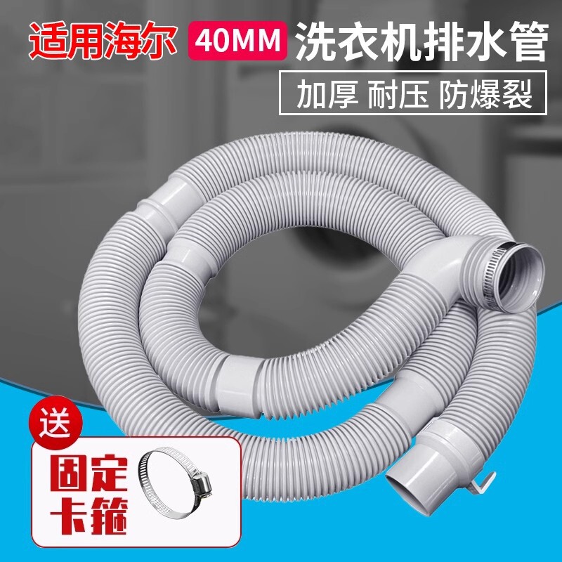 Original Haier Washing Machine Drain Pipe, Dedicated for Fully Automatic Pulsator, Thickened Water Outlet Pipe, Extended Drain Hose