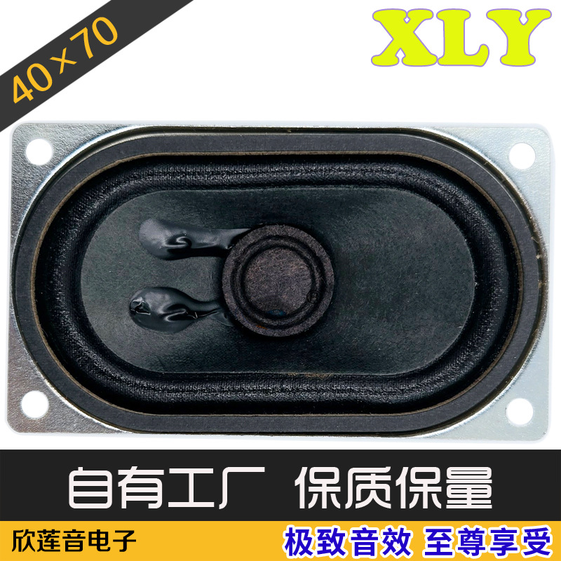 41×71深盘布边语音播报喇叭 4欧6W跑道长方形快递柜广告机扬声器