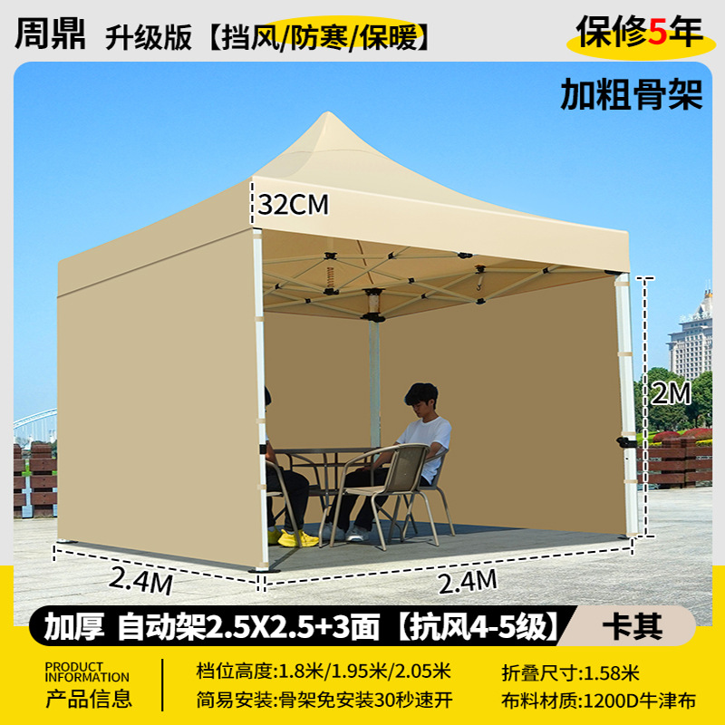 加厚 自动架 2.5*2.5 卡其色+3面 【防紫外线/防暴雨布】