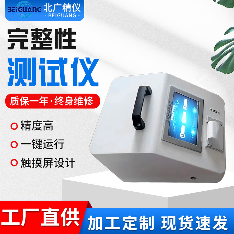 滤芯完整性测试仪折叠便携式滤芯全自动完整性测试仪过滤器测试仪