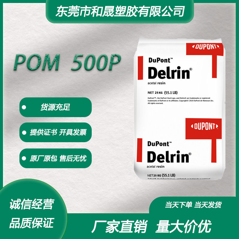 POM 美国杜邦 500P 注塑级高刚性耐老化耐候电动工具汽车领域赛钢