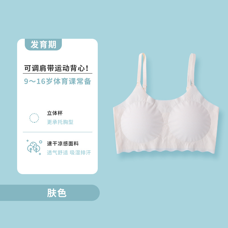 [Marca despejada] ropa interior de niñas en la etapa de desarrollo de la segunda etapa de niñas chaleco pequeño sin marcas respirables sujetador anti-bumps