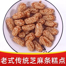 nx芝麻果正宗果子老式糕点纯手工果子怀旧食品河南特产蜜三刀羊角