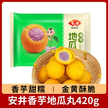 安井香芋地瓜丸420g家用紫薯球丸子甜品糕点食品油炸方便小吃点心