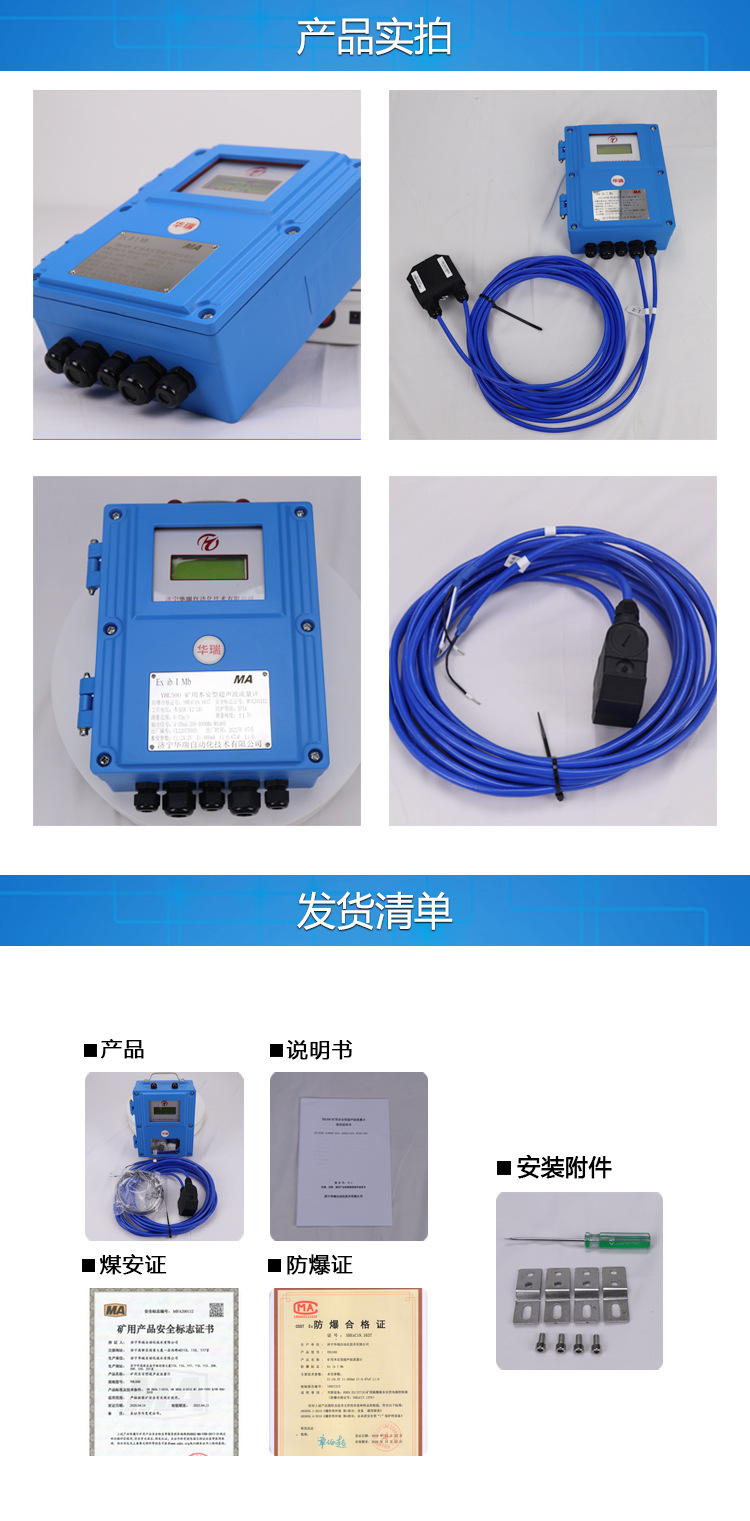 05 YHL500矿用超声波流量计.jpg