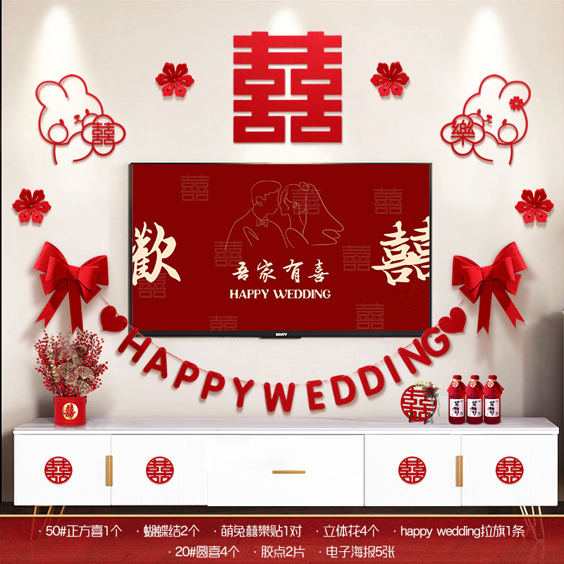 結婚部屋の配置セット結婚礼男性の新しい部屋のリビングルームのテレビの背景の壁は花を引いて結婚祝いの用品の大全を飾ります。|undefined