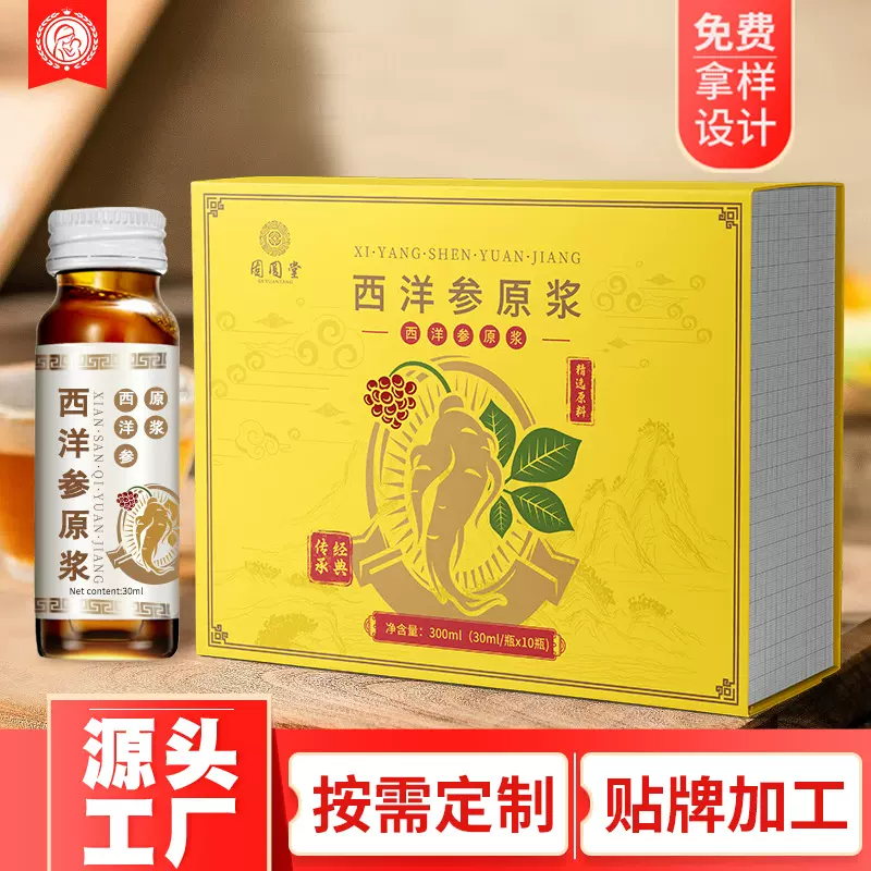 西洋参原浆口服液生产oem贴牌代加工花旗参植物饮料西洋参浓缩液