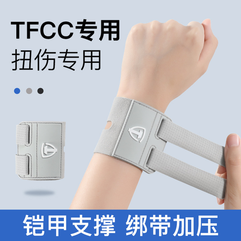 TFCC 手首捻挫手首腱鞘専用手首損傷固定リストバンドセットテニスバドミントンスポーツリハビリテーション|undefined