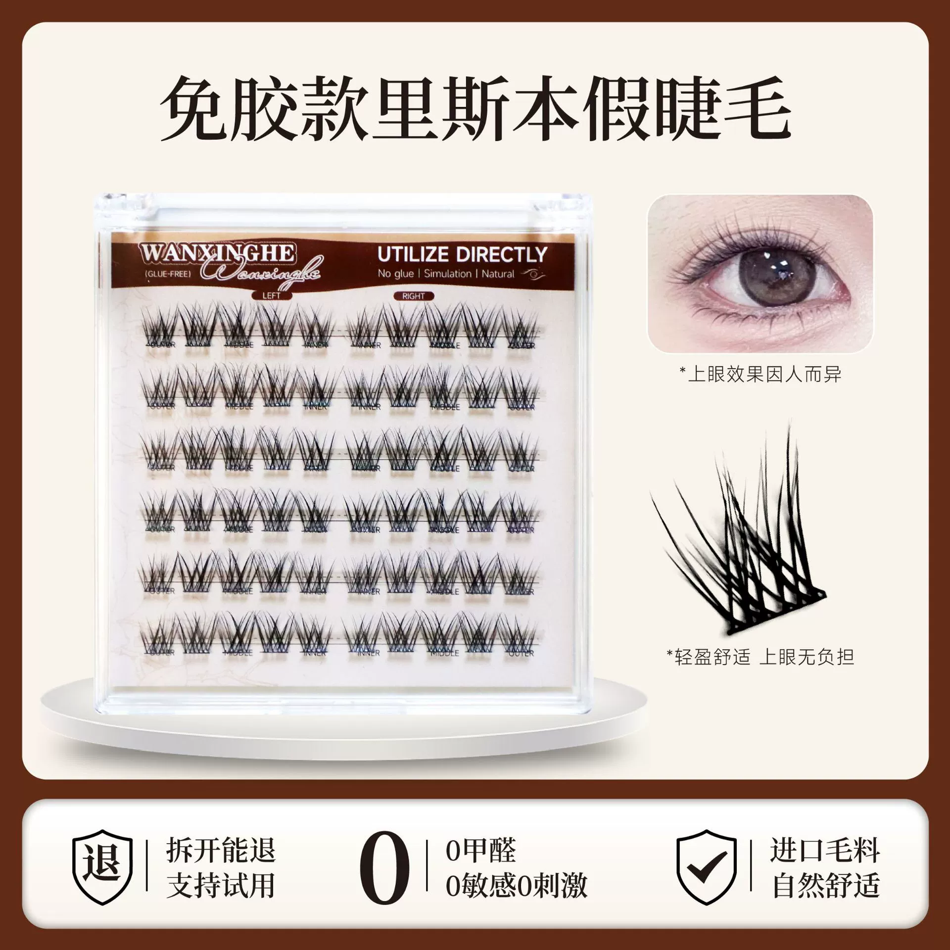 万星河 False eyelashes, comics