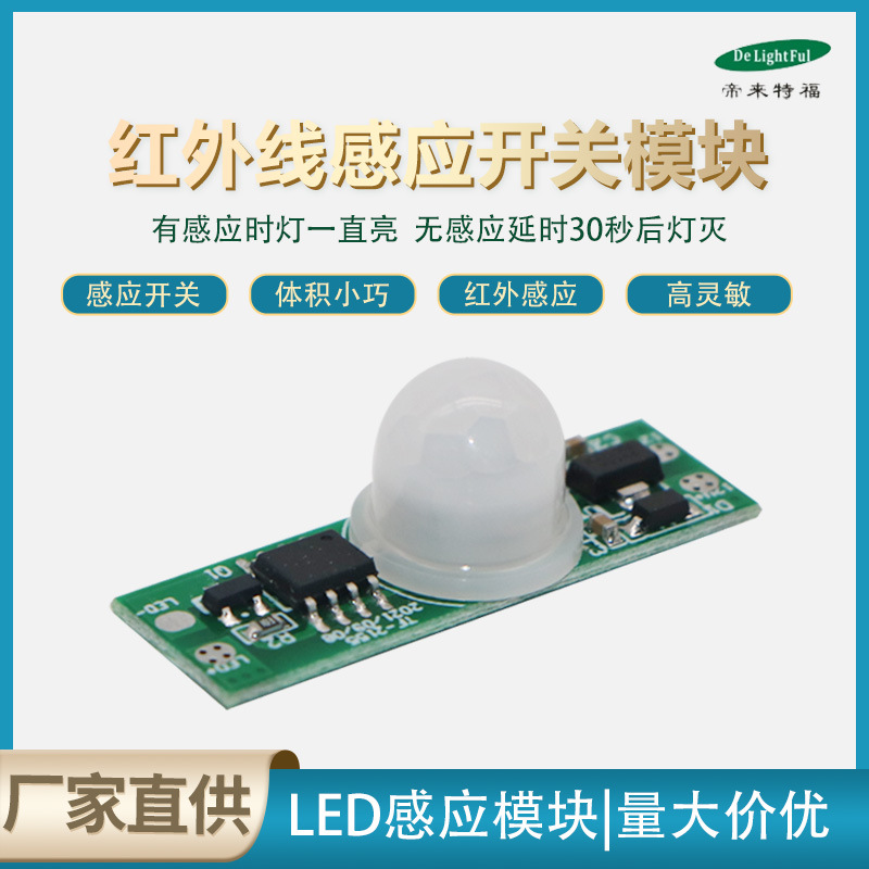 橱柜灯衣柜灯LED感应模块铝槽灯红外线感应开关大负载