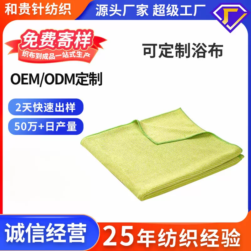 定制批发超细纤维浴巾沙滩巾吸水不掉毛不沾毛织布一站式厂家批发