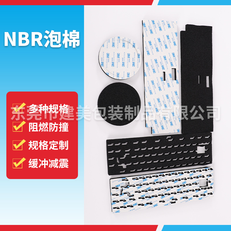 防火阻燃nbr泡棉板隔热保温防撞块闭孔橡塑片材高密度密封海绵条