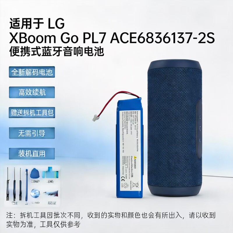 Suitable for LG XBoom Go PL7 ACE6836137-2S portable Bluetooth speaker battery Suitable for LG XBoom Go PL7 ACE6836137-2S portable Bluetooth speaker battery