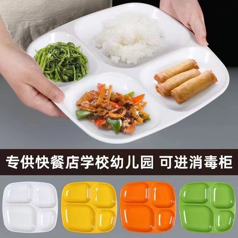 5密胺仿瓷学校食堂快餐分格盘白色加厚四格自助餐盘加厚防摔商用